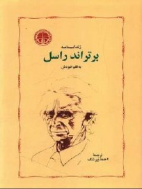 زندگینامه برتر